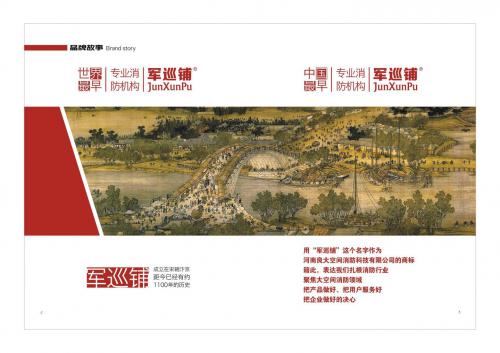 軍巡鋪消防水炮：傳承千年消防之魂，鑄就現代智慧滅火典范