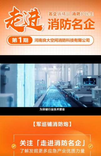 【走進消防名企】第一期：探訪軍巡鋪——19年深耕，防誤噴技術鑄就行業標桿